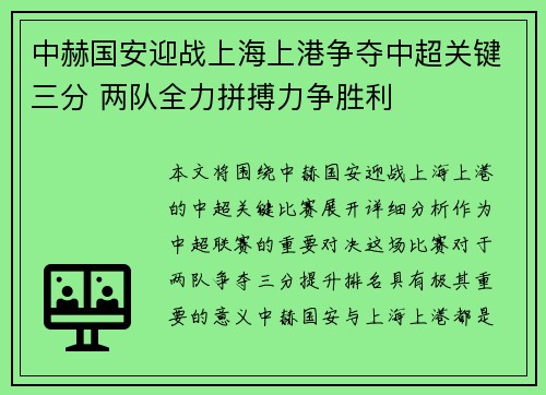 中赫国安迎战上海上港争夺中超关键三分 两队全力拼搏力争胜利